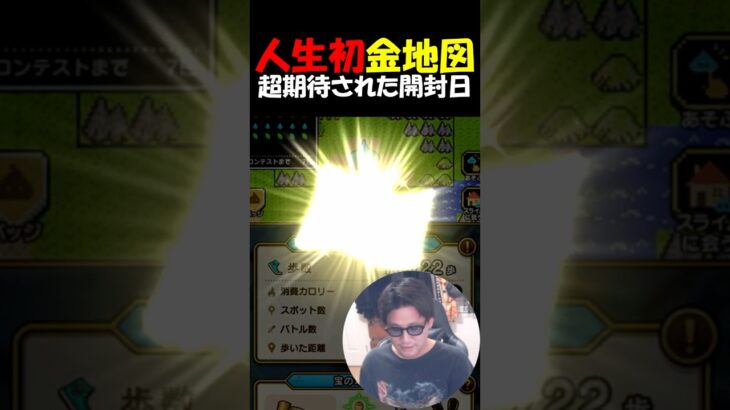 【ドラクエウォーク】数千人に見守られながら、伝説の地図が誕生すると思われた日