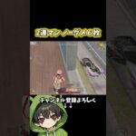 2連マン(庭)でのノーダメ破壊#shorts #荒野行動 #あでがえーる