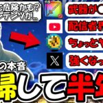 【ドラクエウォーク】復帰して半年がたったので忖度なしの本音を！一つだけヤバいのがあってそれだけが心配なんだよな・・・