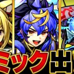 【モンスト】爆絶「カード」適正キャラ予想BEST11 #モンスト  #モンストニュース