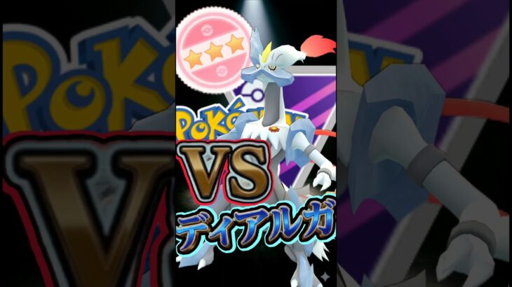 vsシンオウの神々!!【ポケモンGO】【GOバトルリーグ】【マスターリーグ】