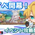 【ネタバレ注意！】【FGO】#1 「カルデアン･フロラリア あなたの花が咲く頃に」イベント攻略配信！！【生放送】