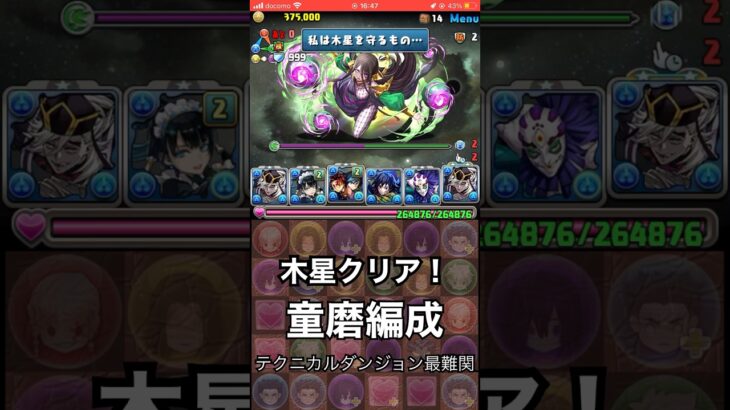 【パズドラ】守霊の天体【超重力】木星の守護者【超高度】童磨PTでクリア！？  #パズドラ実況 #れざおのゲーム実況 #チャンネル登録お願いします