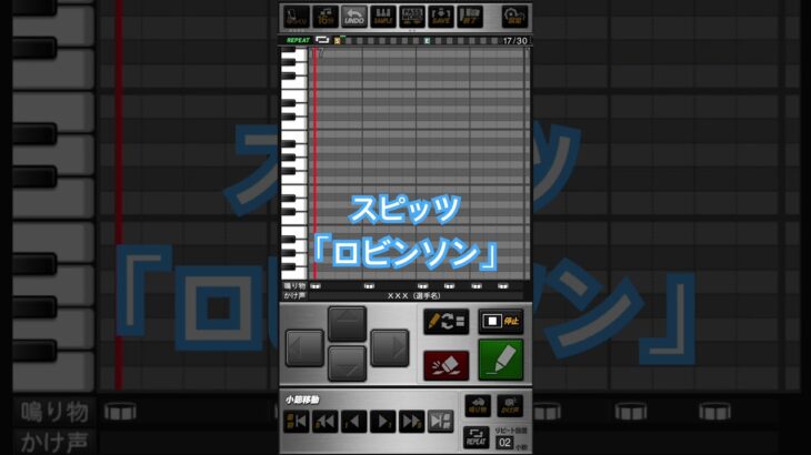 プロスピa応援歌#19 スピッツ「ロビンソン」　#プロ野球スピリッツa  #プロスピa  #応援歌  #スピッツ  #ロビンソン