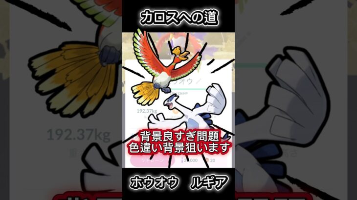 沼りました【ポケモンGO】 #ポケモン #ポケモンgo #pokemongo #shorts