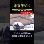 未来予知💣【荒野行動】#荒野行動 #クリップ #キル集