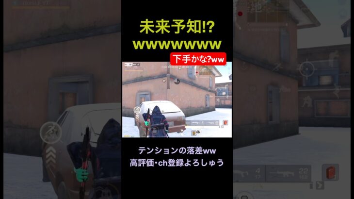 未来予知💣【荒野行動】#荒野行動 #クリップ #キル集