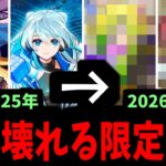 2026年のモンストはこの限定キャラが壊す【2026年獣神化】【モンスト】