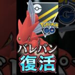 人気再び!! ハッサムを使う!!【ポケモンGO】【GOバトルリーグ】【ハイパーリーグ】
