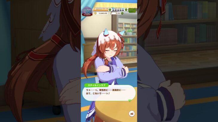 ウマ娘 プリティーダービー 模擬レース後の興奮の熱で内なる紅（くれない）に身体の主導権を奪われかけるも必死に抵抗するスティルインラブ