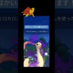 ラブラブカップでもはかいこうせん型ミロカロス！#ポケモンgo #ポケモン #gbl #ラブラブカップ