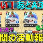 【ドラクエウォーク】ちょっとさみしくなった1週間の活動報告・プレイ状況共有です！