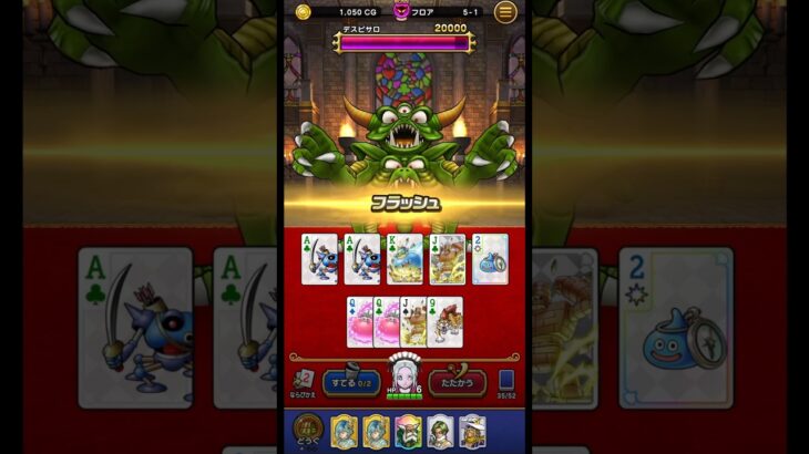 【フル尺動画はチャンネルから!】#2 中級ドラぽか：ラスボス戦　#ドラクエウォーク #ドラぽか