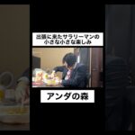 #ホテル #サラリーマン #出張 #プロ野球スピリッツa