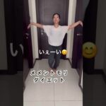 #48 メメントモリダイエット#38歳 #踊ってみた #3児ママ #ミセスグリーンアップル #子育て #ダイエット #エクササイズ