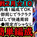 [トレクル]絆決戦2月VSうるてぃ☆10 自陣●●限定キャラなしの超簡単編成「 2冒険1編成でOK/手順統一/道中飛ばしで楽々」[OPTC][super boss kizuna clash]