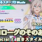 【あんスタ Music】プロローグのそのあとへ 難易度Special（置きスタイル♪♪）遊んでみたよ【ハンパない多幸感】