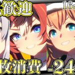 【ウマ娘】​​-240ptでも何かが起きることを祈って走り切ろう！/LOH出走メンバー：正月バブルガムフェロー、バレタイキシャトル、シンオグリキャップ