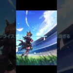 #ウマ娘プリティーダービー #ウマ娘 #ライスシャワー