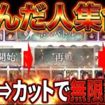 【メメントモリ】初心者向け！ボス戦で詰んだ人集合！再戦⇒早送りを繰り返して無限試行！勝ちパターンが拾えることも良くあります！
