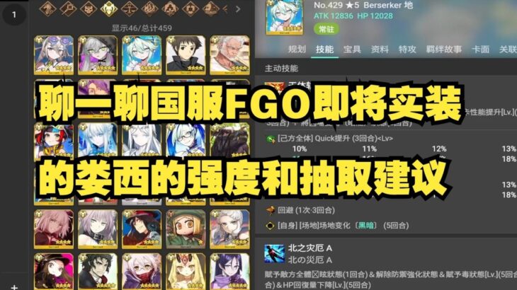 聊一聊国服FGO即将实装的娄西的强度和抽取建议