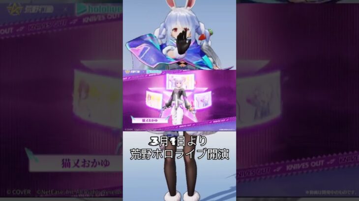 3月1日からホロライブコラボ #荒野行動 #ホロライブ #コラボ