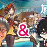 【原神】人生初のコラボをします！はまなすさんと！！！たけしょーの原神配信Part856 #shorts 【Genshin Impact】