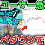 【ドラクエウォーク】DQWのモチベダウンで引退ユーザー急増中！この傾向は今後のぶっ壊れ武器ガチャに要注意です！！【DQウォーク】
