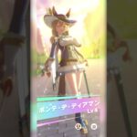 サトノダイヤモンド　タマモクロス固有スキル演出 #ウマ娘プリティーダービー #サトノダイヤモンド#タマモクロス