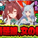 【ウマ娘】『担当トレをめぐり牽制と修羅場を常に繰り広げる、メジロのお清楚ウマ娘チームの日常…』に対するみんなの反応集【ウマ娘 反応集】まとめ ウマ娘プリティーダービー
