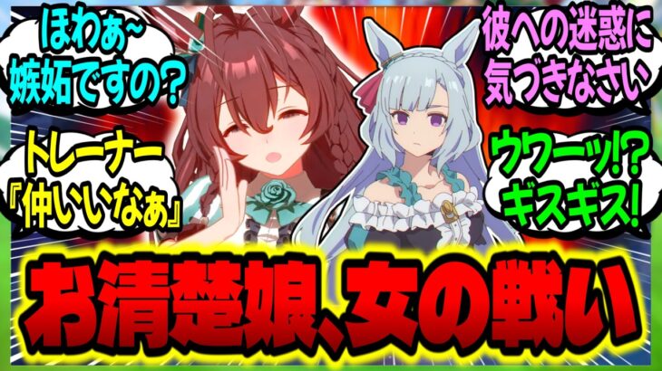 【ウマ娘】『担当トレをめぐり牽制と修羅場を常に繰り広げる、メジロのお清楚ウマ娘チームの日常…』に対するみんなの反応集【ウマ娘 反応集】まとめ ウマ娘プリティーダービー