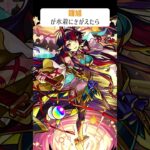 【モンスト】鍾馗が水着にきがえたら　別バージョン