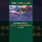 １凸茲白で探索だ！ #原神 #genshinimpact