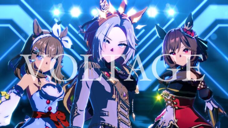 ウマ娘プリティーダービー5thAnniversary「VOLTAGE」 オルフェーヴル✧︎アーモンドアイ✧︎ジェンティルドンナ