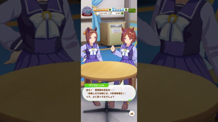 ウマ娘 プリティーダービー バクシンし過ぎて視野が狭くなっていたサクラバクシンオーにV字深呼吸を提案するサクラローレル