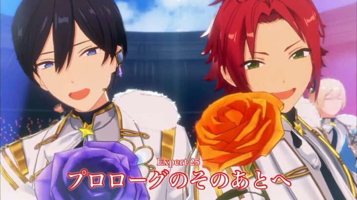 [あんスタMusic] プロローグのそのあとへ [Expert 25] Perfect Combo