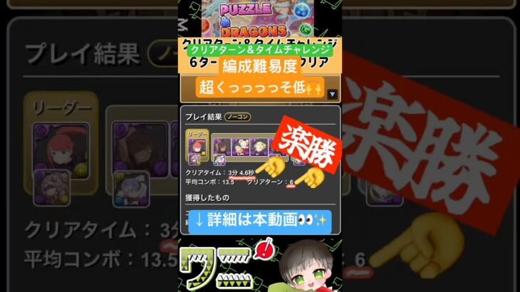 【#パズドラ 】6ターン／3:30以内クリア編成難易度超くっっっっっっそ低🙌【#クリアターン＆タイムチャレンジ #14周年前夜祭チャレンジ】