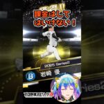 7000万DL記念は大山を選ぶ　#プロスピA　#プロ野球スピリッツ 　#プロスピ女子　#柚木チコ