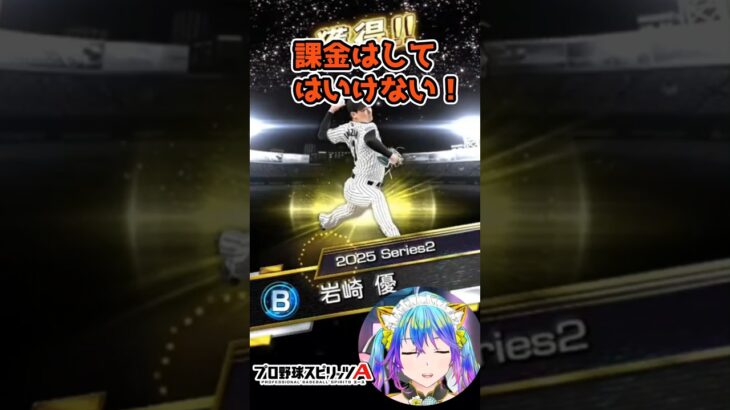7000万DL記念は大山を選ぶ　#プロスピA　#プロ野球スピリッツ 　#プロスピ女子　#柚木チコ