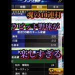 僕のアカウントラビットボール使ってるわ… #プロ野球スピリッツa  #プロスピa  #ラビットホール  #打高投低　#wbc