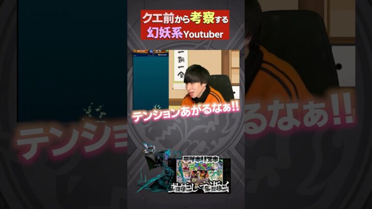 新轟絶でテンション上がる幻妖系YouTuber【モンスト】