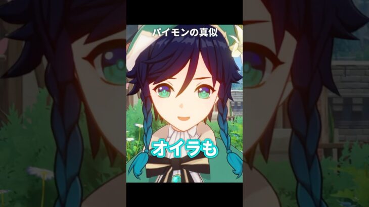 声優によるパイモンの声真似 | 原神