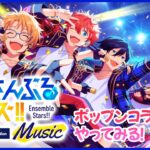 【あんスタMusic】スーパーライブチャレンジに立ち向かう！