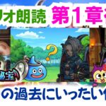 【ドラクエウォーク】#1515・前回の動画の続き！魔法のカギと竜の秘宝の第一章について物語を読んでいないユーザー向けに三文芝居で読み上げていきますww「ふぉーくちゃんねる」
