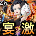 【トレクル】大宴スゴフェス 冬 仕様変更で激変!?なんだこれ…..【トレジャーマップ VS シュガー】【共闘冒険 冬】【OPTC】