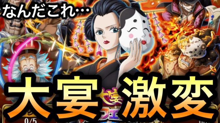 【トレクル】大宴スゴフェス 冬 仕様変更で激変!?なんだこれ…..【トレジャーマップ VS シュガー】【共闘冒険 冬】【OPTC】