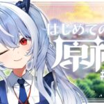 #8【原神】完全初見！#原神 璃月編きた！まったり旅していくぞ～！【紙束ねるこ/すぺしゃりて】