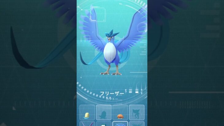 GOパスの限定背景フリーザーを捕獲！：ポケモンGO：2025年6月