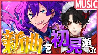 【あんスタMUSIC】完全初見❕ALKALOIDの新曲を聴いていく！【Vtuber/迷十】