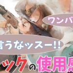 【メメントモリ】微課金自傷パ、フラックの使用感の話、バトリ多めです